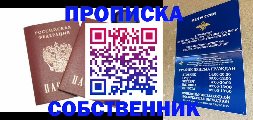 временная регистрация для школы в Киришах