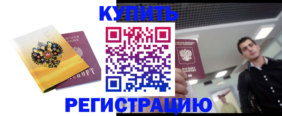 временная регистрация купить в Киришах